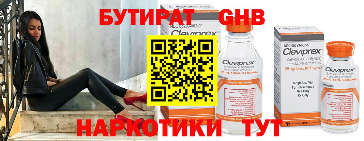 Бутират вода Чебоксары