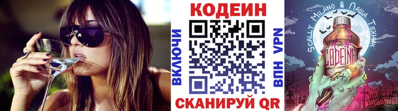 Codein напиток Lean (лин)  Чебоксары 