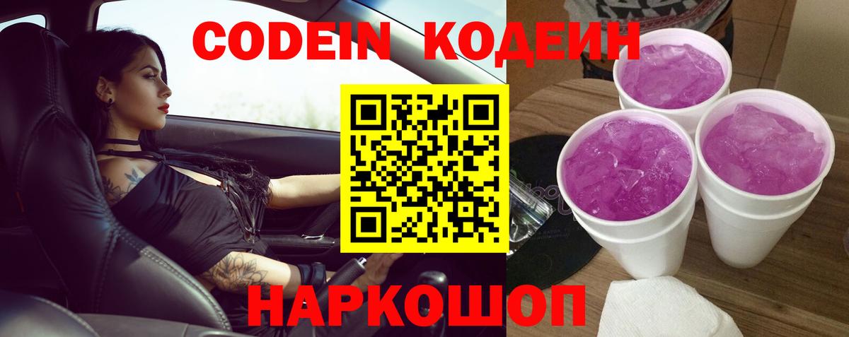 Чебоксары  Кодеин Purple Drank  Вход с VPN  Codein Purple Drank 