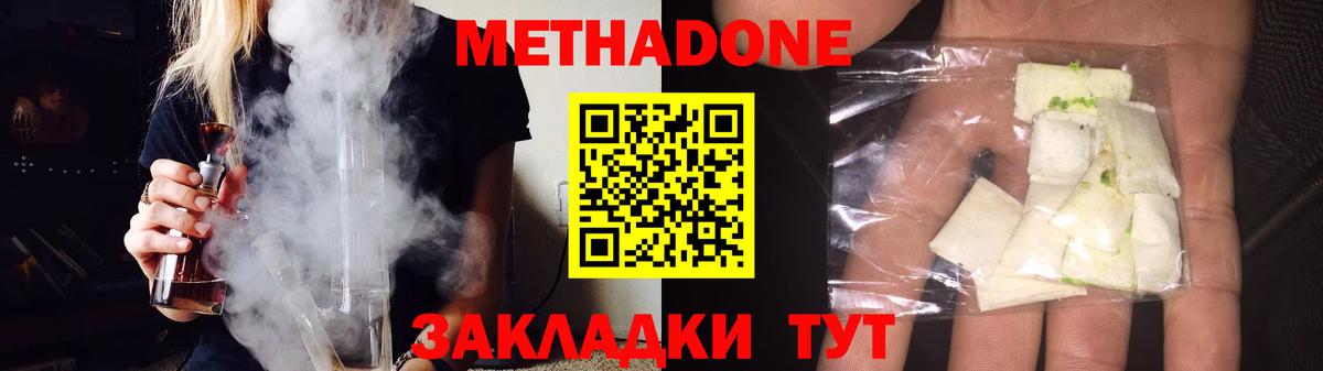 МЕТАДОН VHQ Чебоксары